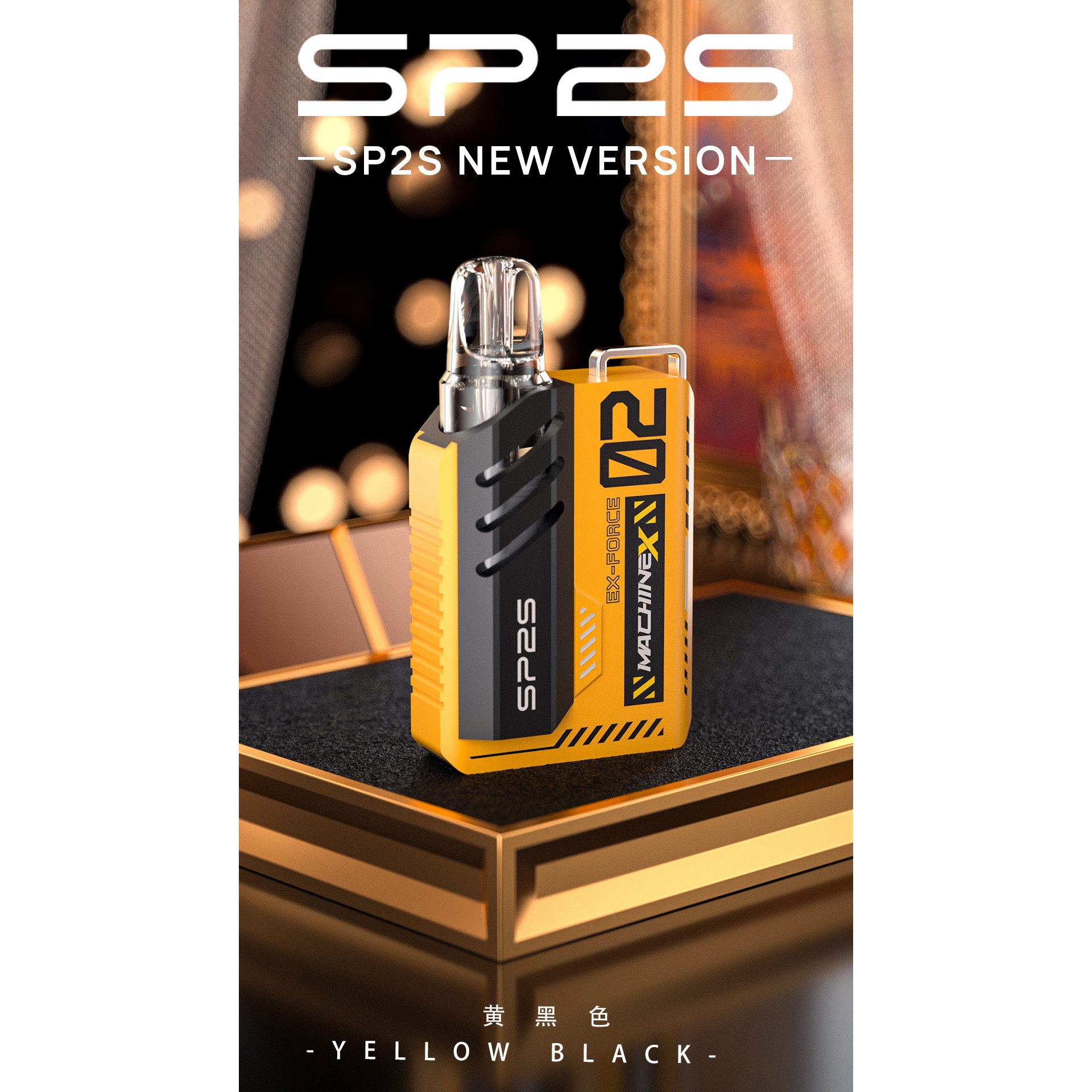 sp2s MAX 主機 可調式特規換蛋 新款6–17W